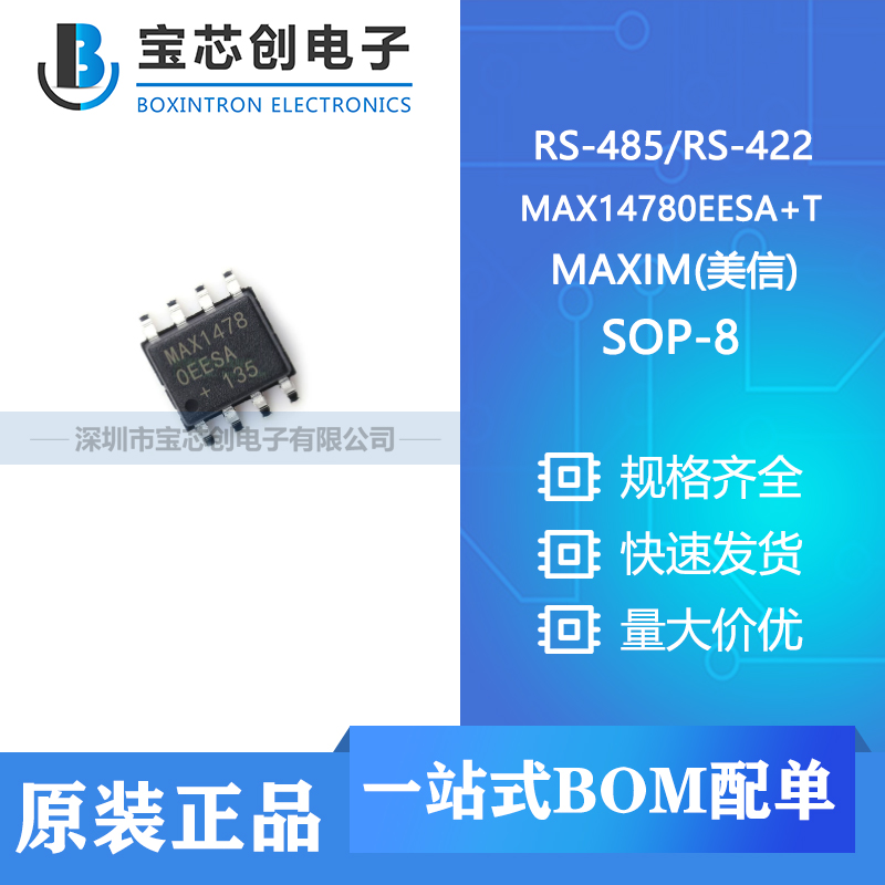供应 MAX14780EESA+T SOP-8 MAXIM(美信) RS-485/RS-422