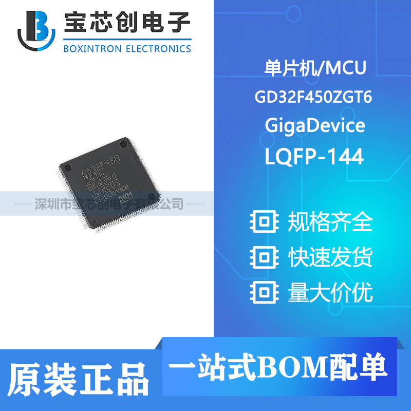 供应 GD32F450ZGT6 LQFP-144 GigaDevice 单片机/MCU