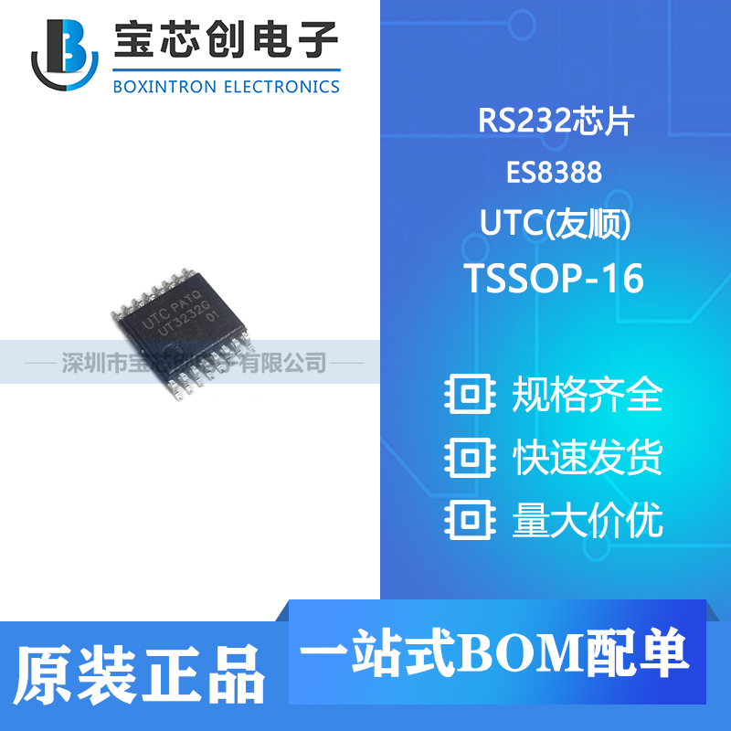 供应 UT3232G-P16-R  TSSOP-16 UTC(友顺) RS232芯片