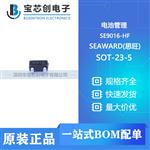  SE9016-HF SOT-23-5 SEAWARD 电池管理