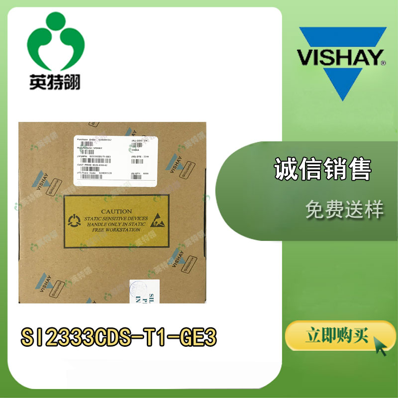 VISHAY/威世 SI2333CDS-T1-GE3 MOSFET