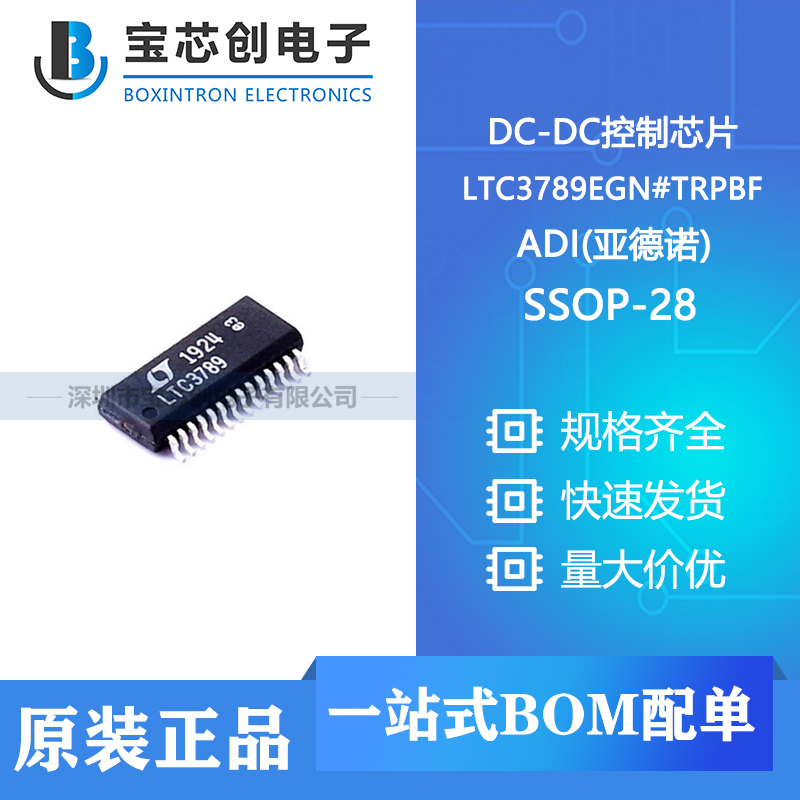 供应LTC3789EGN#TRPBF SSOP-28 ADI(亚德诺) DC-DC控制芯片
