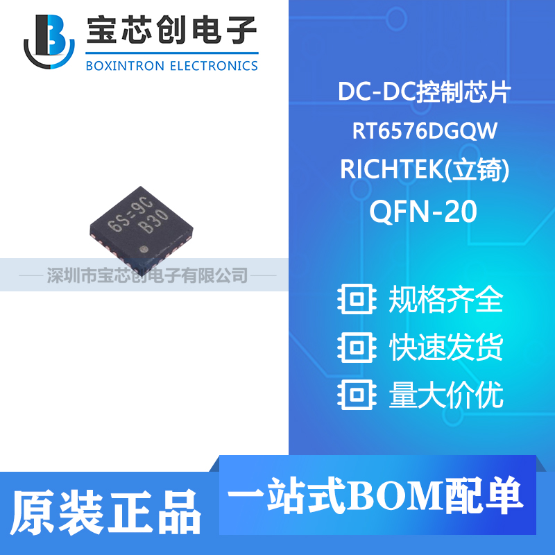 供应 RT6576DGQW QFN-20 RICHTEK(立锜) DC-DC控制芯片