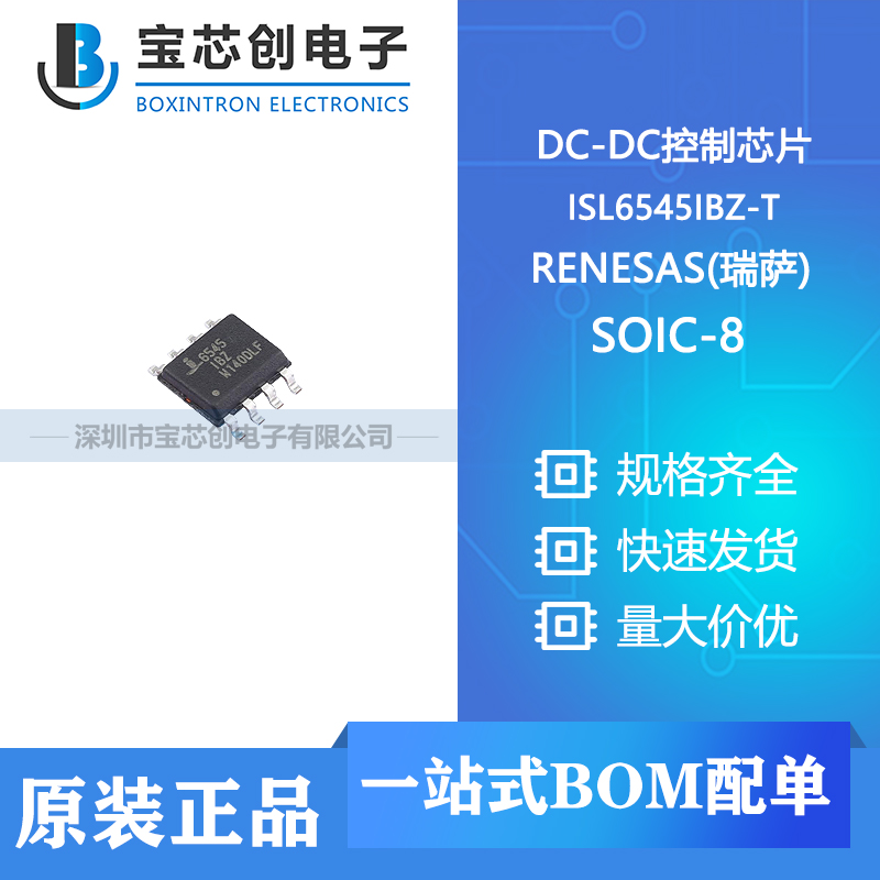ISL6545IBZ-T SOIC-8 RENESAS(瑞萨) DC-DC控制芯片