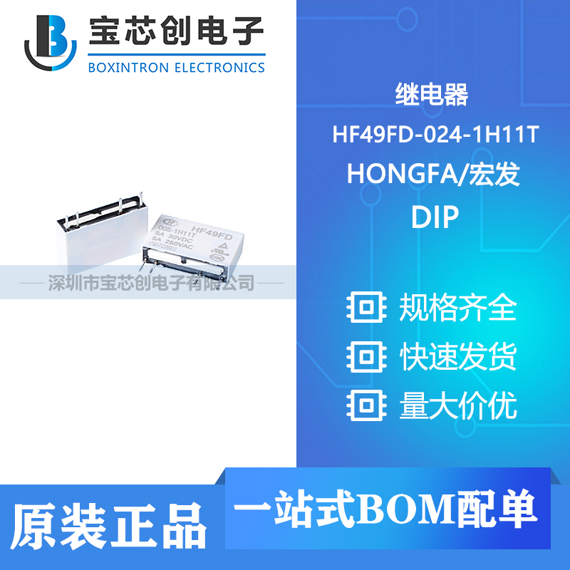 供应 HF49FD-024-1H11T DIP-4 HONGFA宏发 继电器