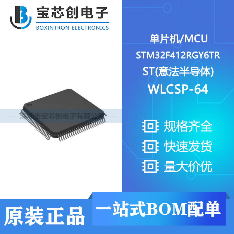 供应 STM32F412RGY6TR WLCSP-64 ST(意法）单片机/MCU