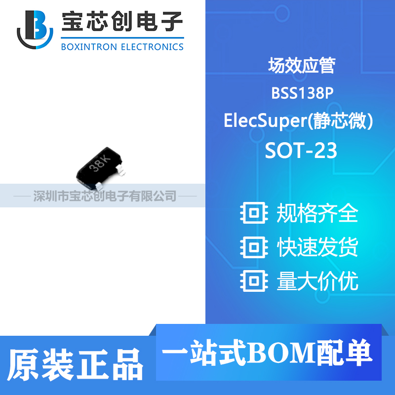 供应 BSS138P SOT-23 ElecSuper(静芯微）场效应管