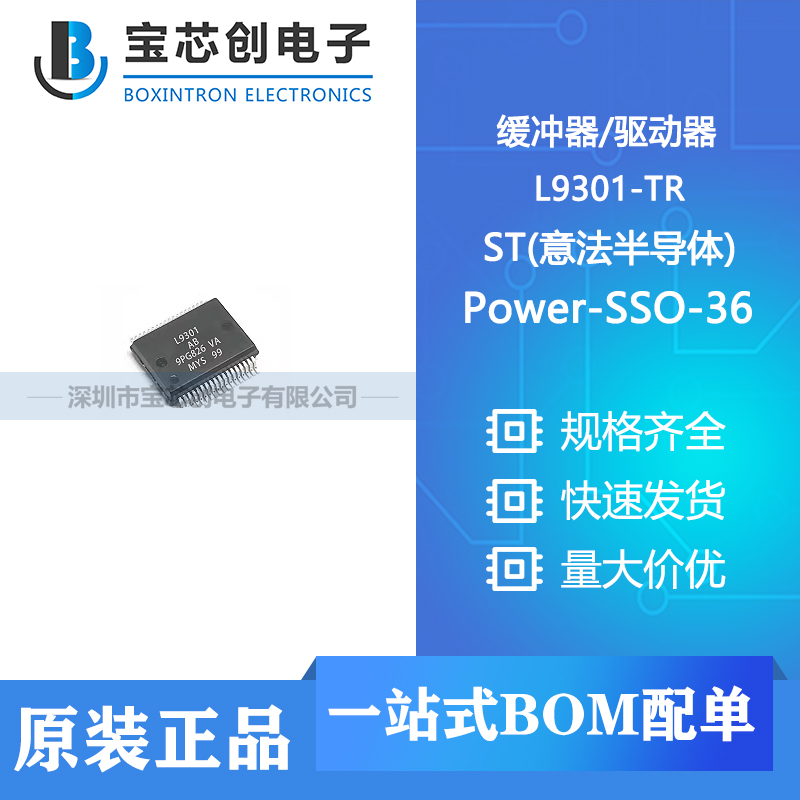 Ӧ L9301-TR Power-SSO-36 ST(ⷨ뵼) /