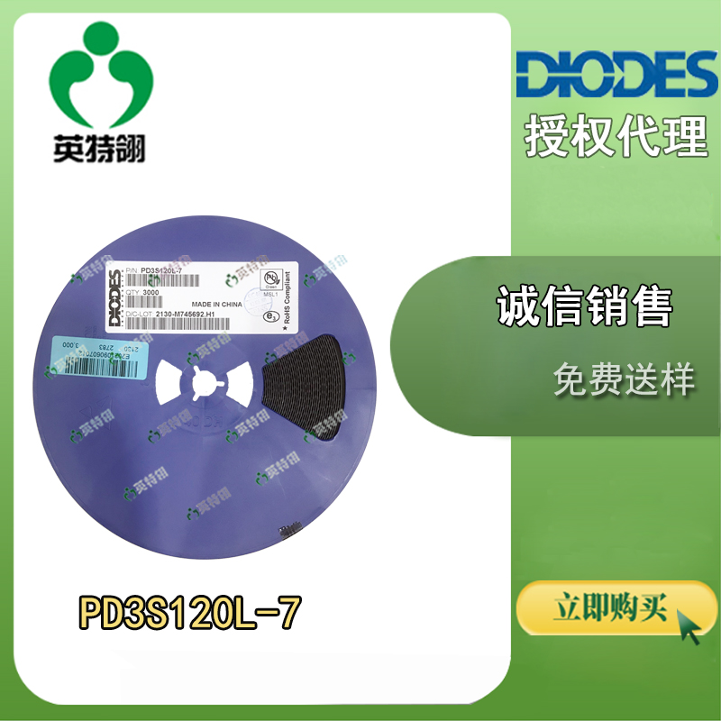 DIODES/美台 PD3S120L-7 二极管