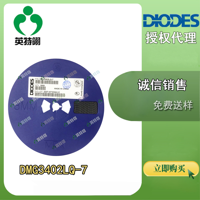 DIODES/美台 DMG3402LQ-7 MOSFET