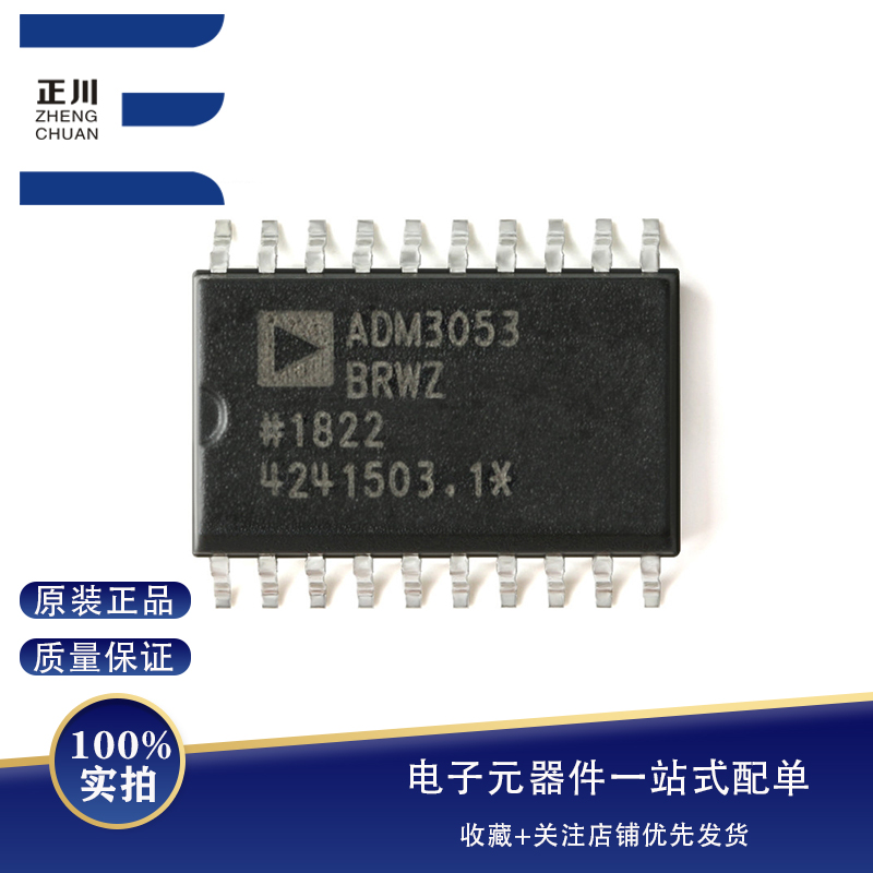 全新原装 贴片 ADM3053BRWZ-REEL7 SOIC-20 隔离式CAN收发器芯片