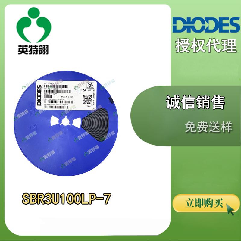 DIODES/美台 SBR3U100LP-7 二极管
