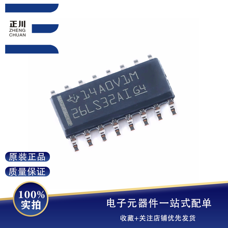 全新原装 贴片 AM26LS32AIDR SOIC-16 四路差分线路接收器芯片