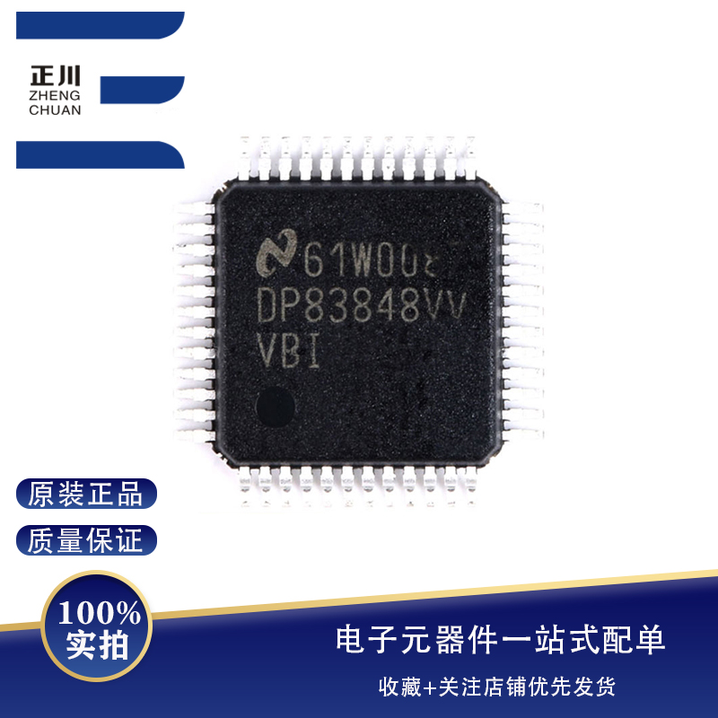 全新原装 贴片DP83848IVVX/NOPB LQFP-48以太网收发器/接口IC芯片