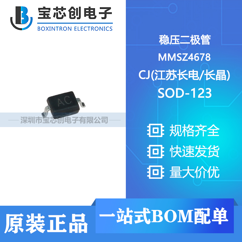 供应 MMSZ4678 SOD-123 CJ(江苏长电/长晶) 稳压二极管
