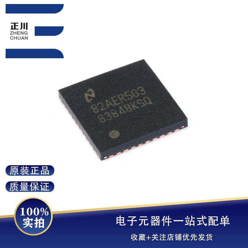 全新原装 DP83848KSQ/NOPB QFN-40 10/100Mb/s以太网收发器IC芯片