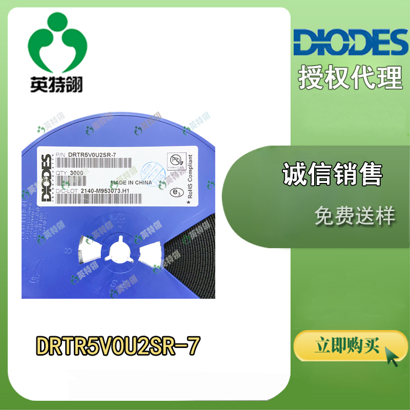 DIODES/美台 DRTR5V0U2SR-7 二极管