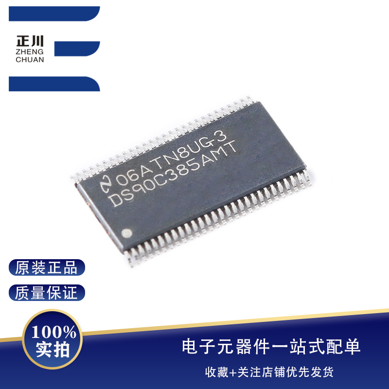 全新原装 DS90C385AMTX/NOPB TSSOP-56 LVDS发送器平板显示器芯片