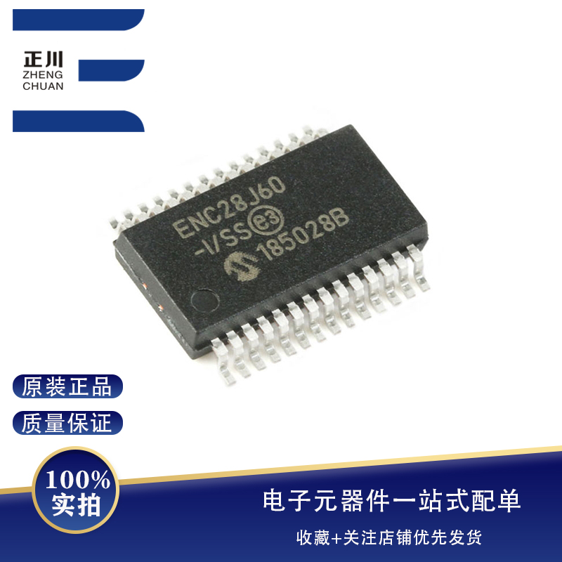 全新原装 ENC28J60-I/SS 贴片 SSOP-28以太网控制器芯片