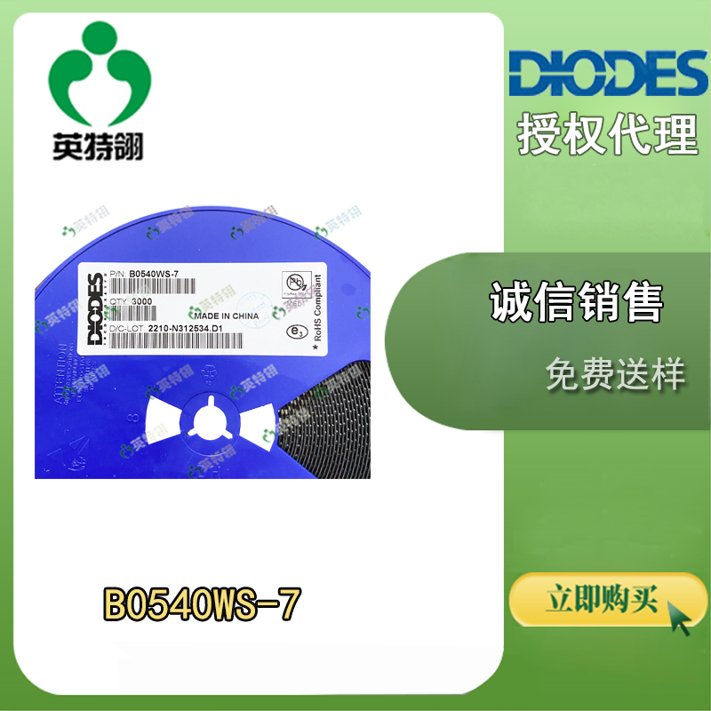 DIODES/美台 B0540WS-7 二极管