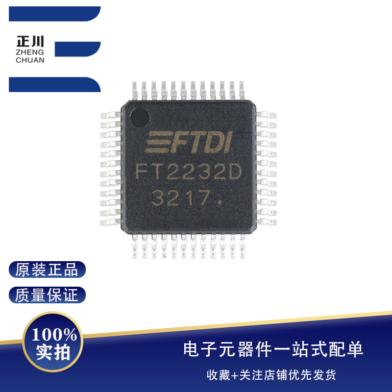 ȫԭװ Ƭ FT2232D LQFP-48 USB UART/FIFOICоƬ
