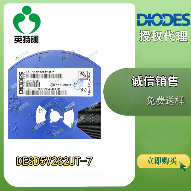 DIODES/美台 DESD5V2S2UT-7 二极管