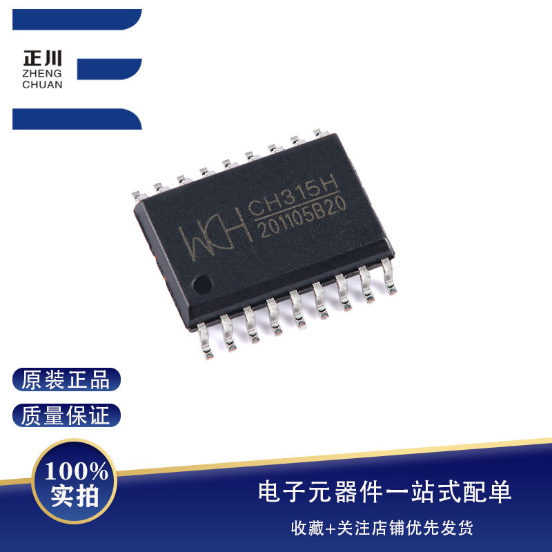 全新原装 CH315H SOP-18 USB信号隔离控制芯片