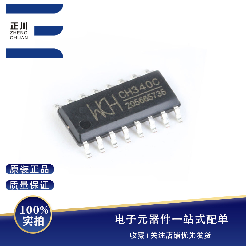 ȫԭװ Ƭ CH340C SOP-16 USBת IC оƬ þ