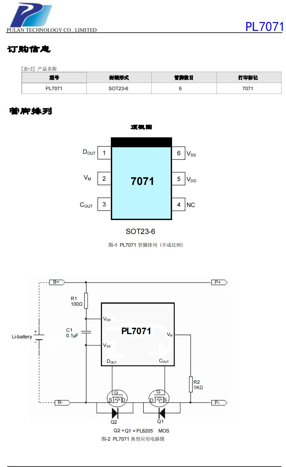 供应PL7071 SOT23-6 4.35V锂电池保护电路