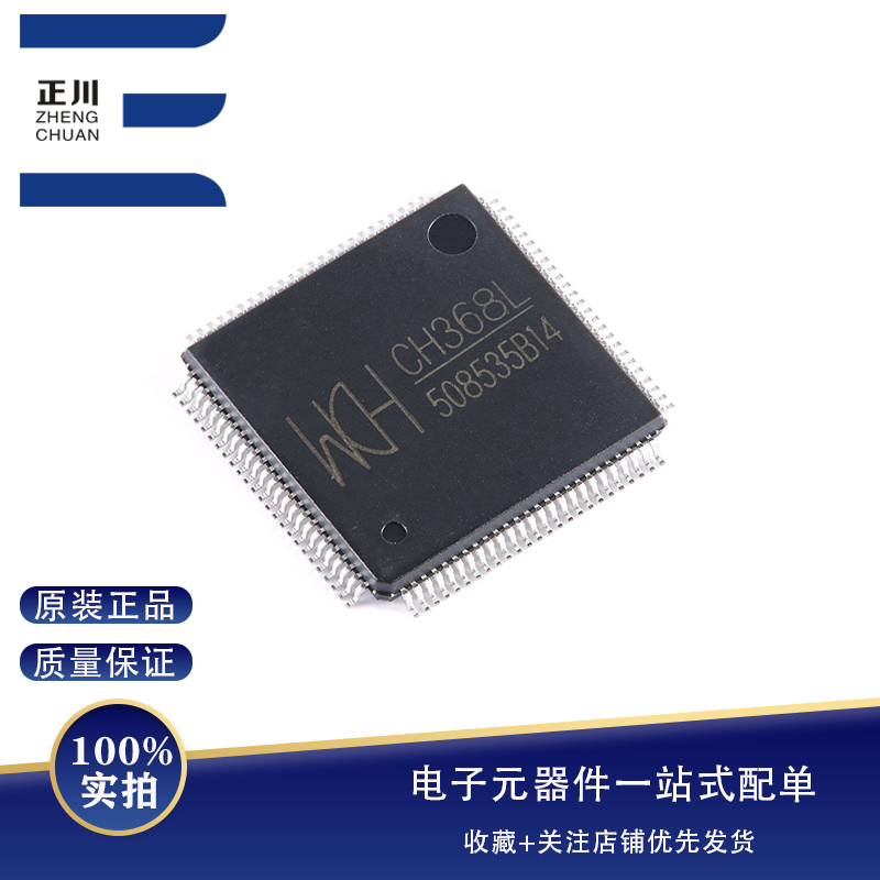 全新原装 CH368L LQFP-100 PCIE总线接口芯片
