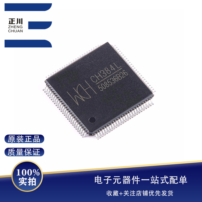 全新原装 CH384L LQFP-100 PCIE总线四串口及打印口芯片