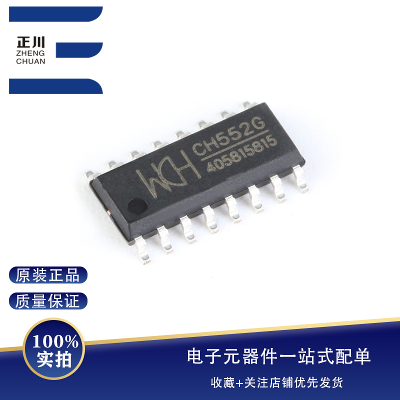 全新原装 贴片 CH552G SOP-16 16KB 8位增强型USB单片机IC芯片