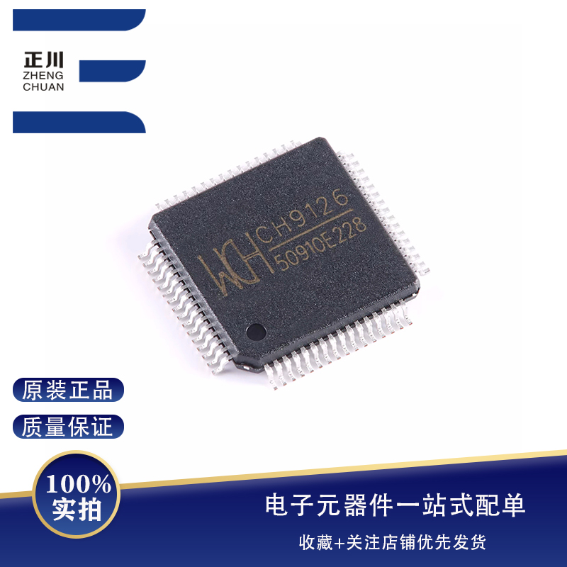 全新原装 CH9126 LQFP-64 SNTP协议的网络授时芯片