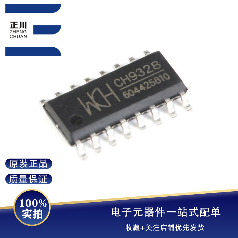 全新原装 CH9328 SOP-16 串口转HID芯片 USB IC芯片