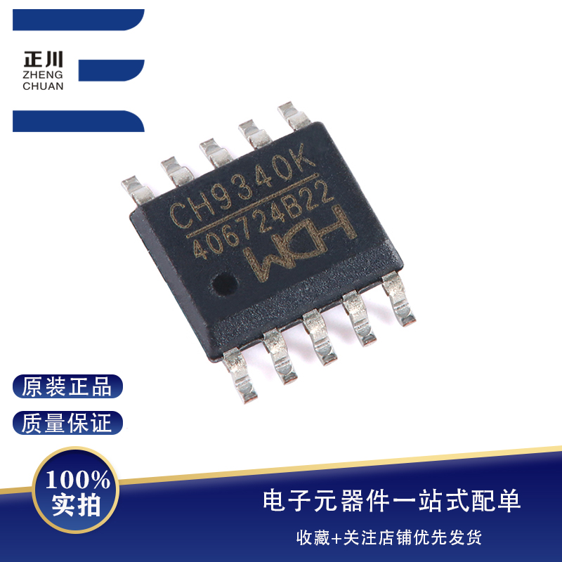 全新原装 CH9340K ESSOP-10 USB转串口芯片
