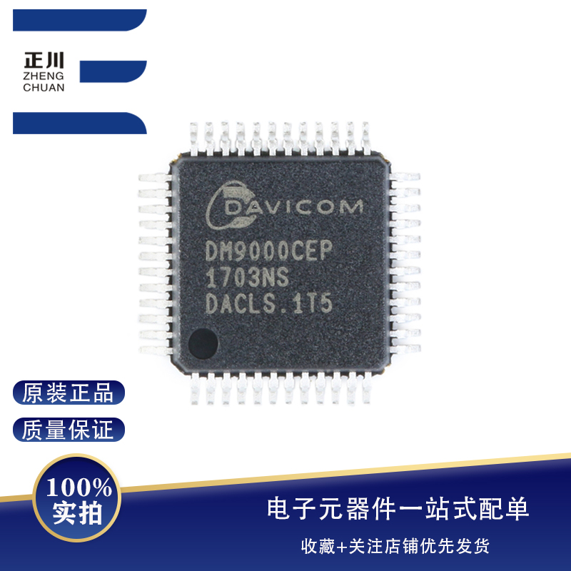 全新原装 贴片 DM9000CEP LQFP-48 工业级 以太网控制器IC芯片