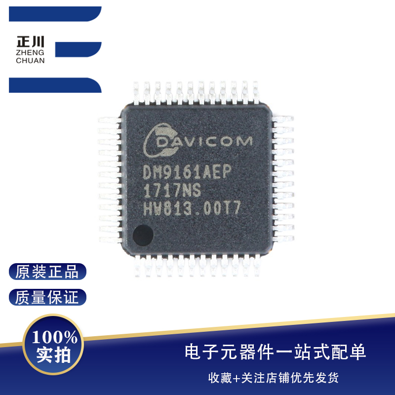 ȫԭװ Ƭ DM9161AEP LQFP-48 ͹Ŀ̫շICоƬ