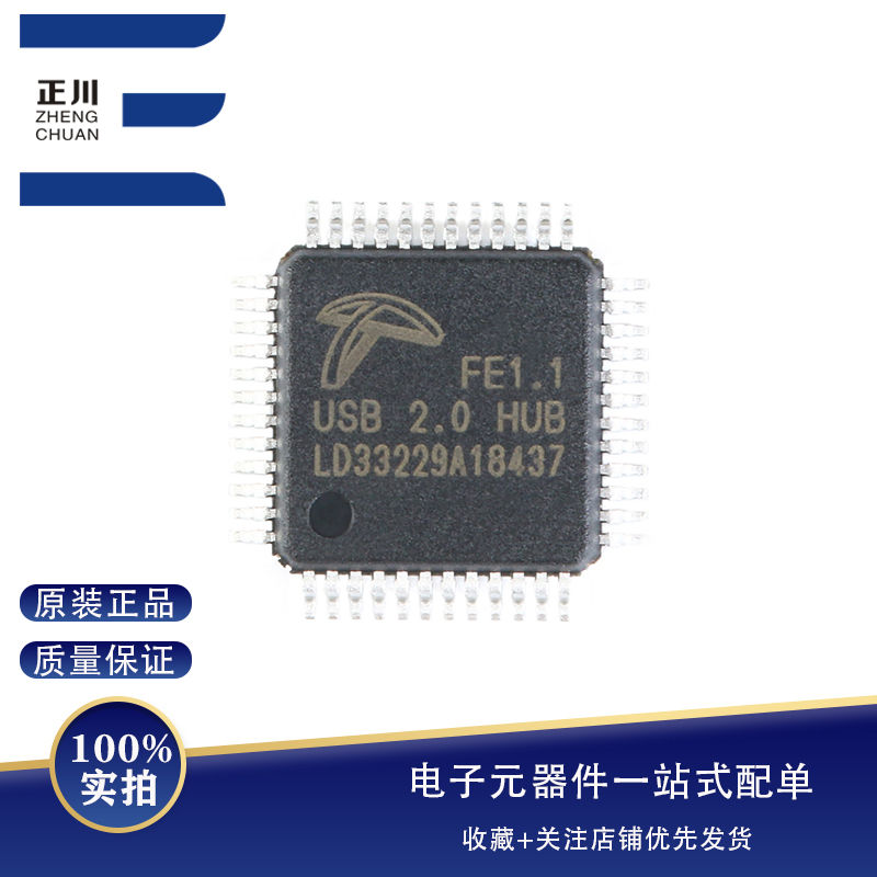 全新原装 贴片 FE1.1 LQFP-48 USB2.0高速四端口集线器控制器芯片