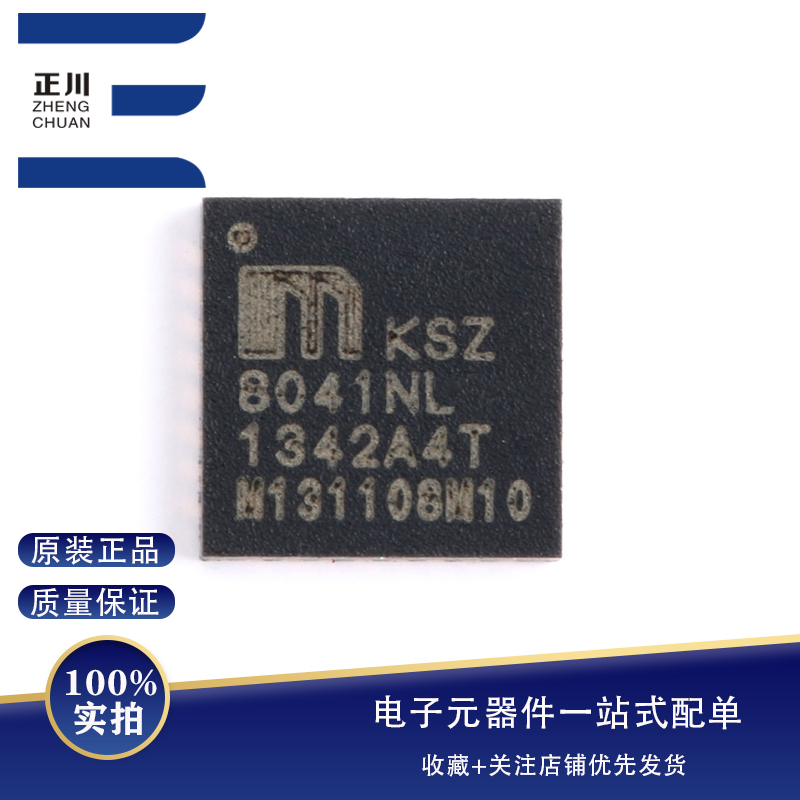 全新原装KSZ8041NL-TR QFN-32 10BASE-T/100BASE以太网收发器芯片