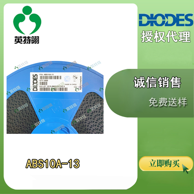 DIODES/美台 ABS10A-13 二极管