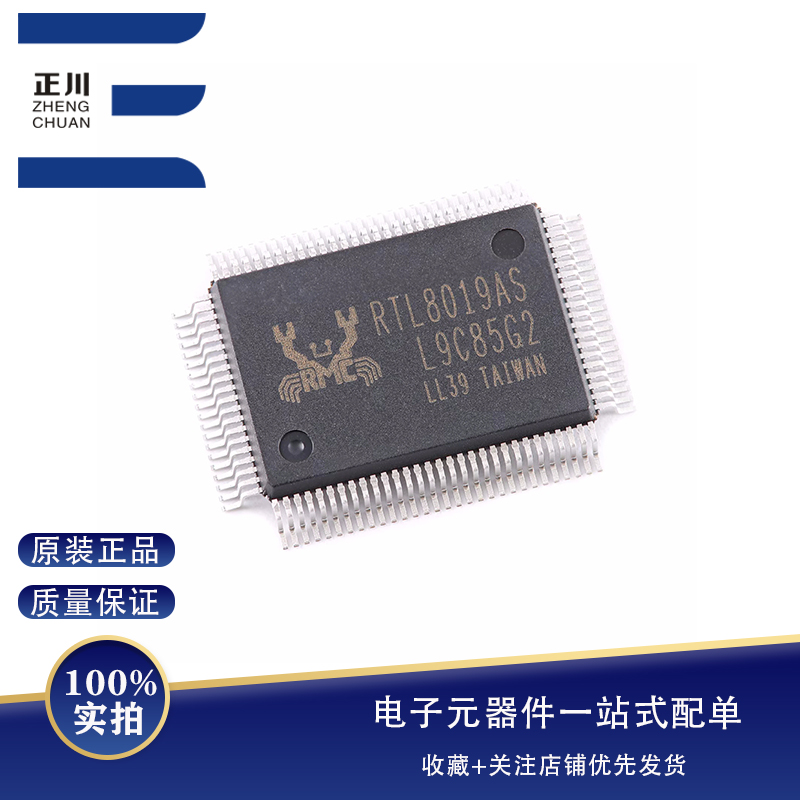 全新原装 RTL8019AS-LF TQFP-100 全双工以太网控制器芯片IC