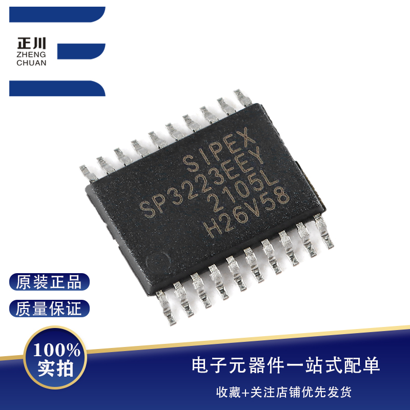 全新原装 SP3223EEY-L/TR TSSOP-20 3.0V至5.5V RS-232收发器芯片