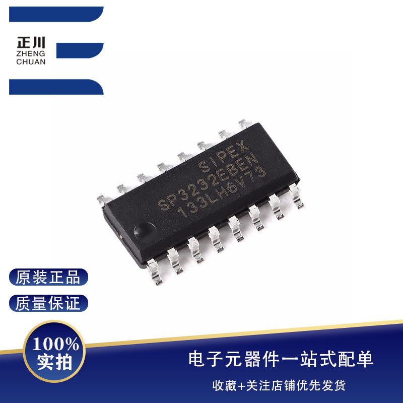 全新原装 SP3232EBEN-L/TR SOIC-16 3.0V至5.5V RS-232收发器芯片