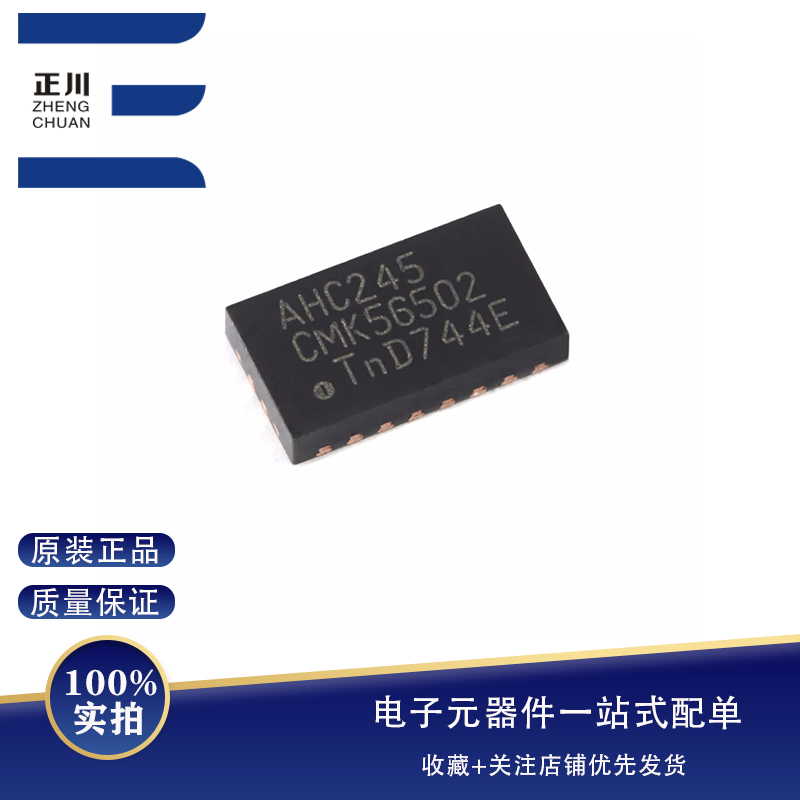 全新原装 74AHC245BQ,115 DHVQFN-20 八路总线收发器；三态