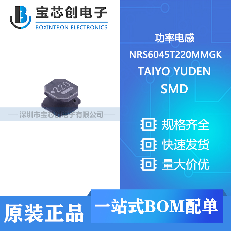 供应 NRS6045T220MMGK SMD TAIYO YUDEN 功率电感