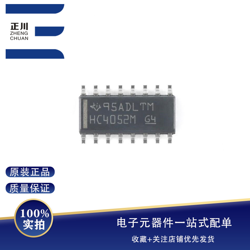 全新原装 CD74HC4052M96 SOIC-16 单通道模拟多路复用器芯片