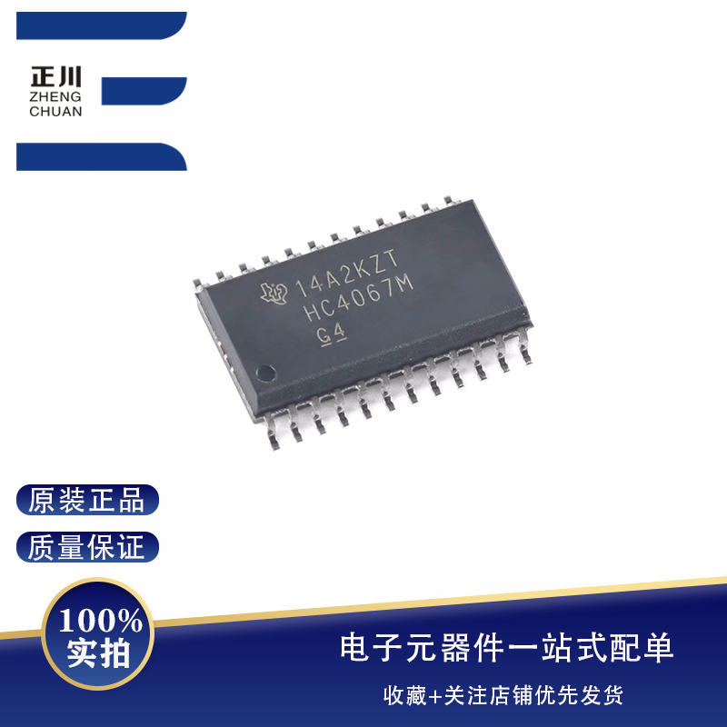 全新原装 CD74HC4067M96 SOIC-24 单通道模拟多路复用器芯片