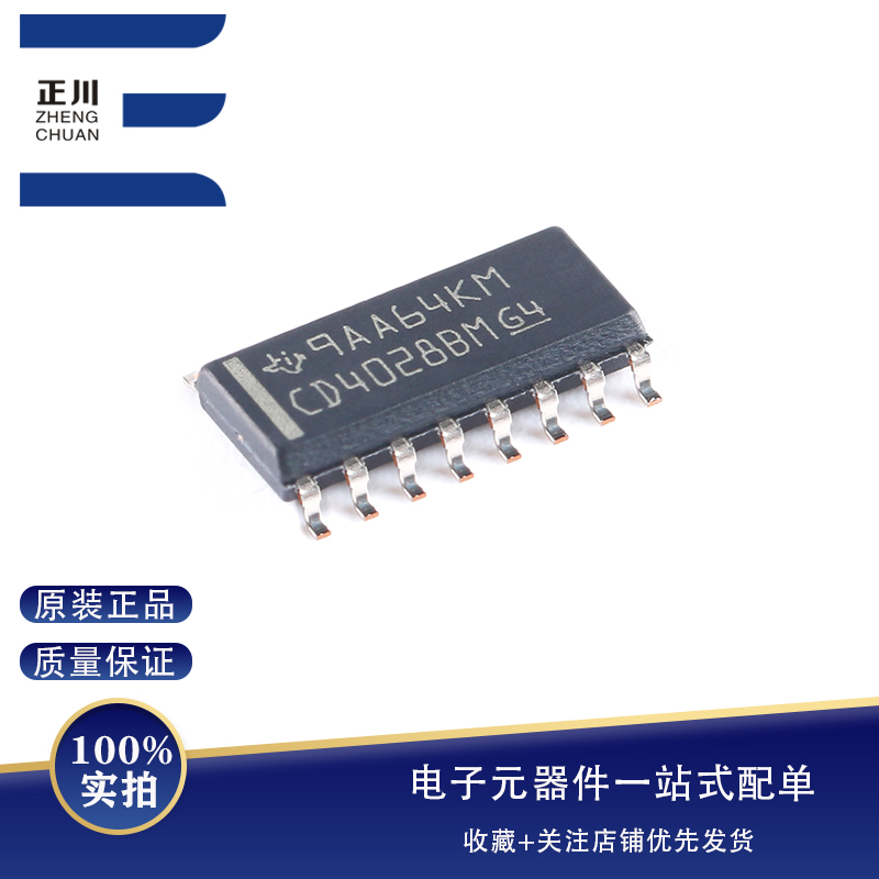 全新原装 贴片 CD4028BM96 SOIC-16 解码器/驱动器芯片