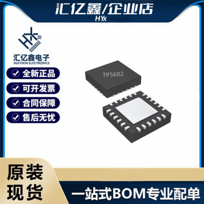 全新原装 TP5602 贴片QFN-24 移动电源管理IC芯片 