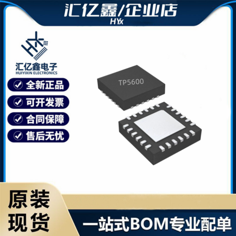 移动电源芯片TP5600贴片QFN-24全新原装2A充2.5A放电、防5V反接